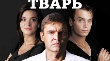 Аз Есмь Тварь