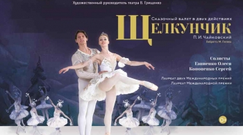 Щелкунчик | Звезды Санкт-Петербургского балета