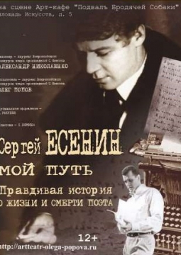 Мой путь | Сергей Есенин