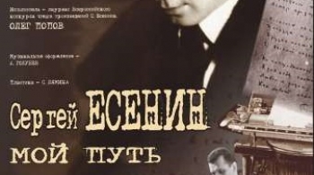 Мой путь | Сергей Есенин