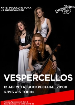 Vespercellos