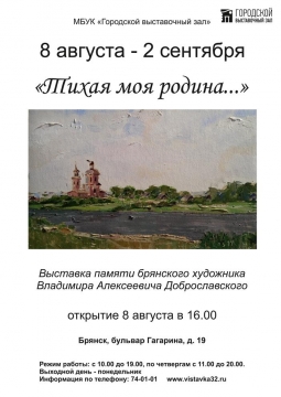 Тихая моя родина