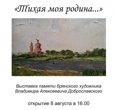 Тихая моя родина