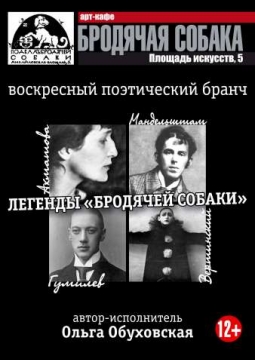 Легенды бродячей собаки