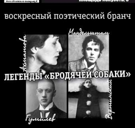 Легенды бродячей собаки