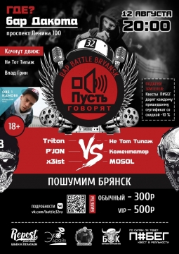 Fight Rhymes Rap Battle