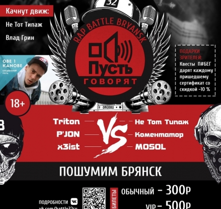 Fight Rhymes Rap Battle