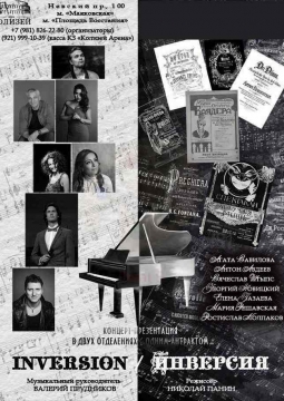 ИнВерсия | InVersion