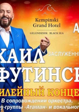 Михаил Шуфутинский