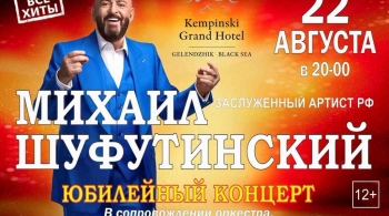 Михаил Шуфутинский