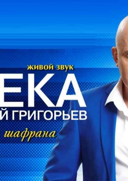 ЖЕКА (Евгений Григорьев)