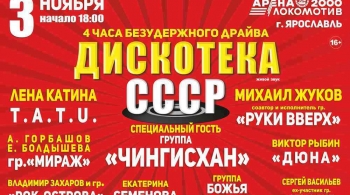 Дискотека СССР