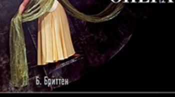 Поругание Лукреции | Санктъ-Петербургъ Опера