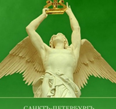 Фауст | Санктъ-Петербургъ Опера