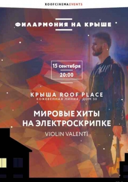 Violin Valentï | Мировые хиты на электроскрипке