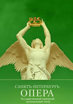 Арфа-гала | Санктъ-Петербургъ Опера