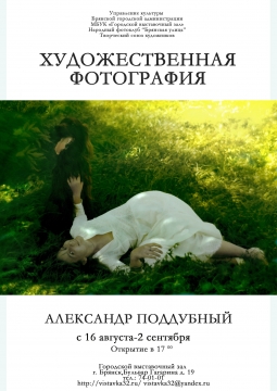 Художественная фотография