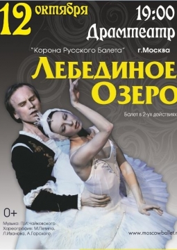 ЛЕБЕДИНОЕ ОЗЕРО