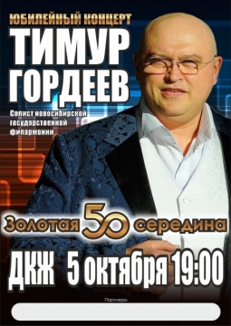 Тимур Гордеев