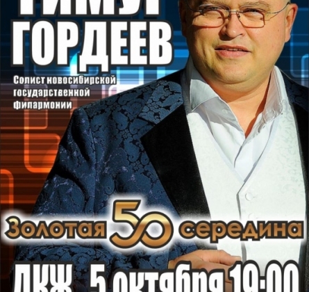 Тимур Гордеев