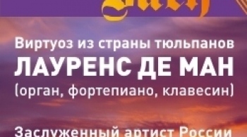 Лауренс де Ман