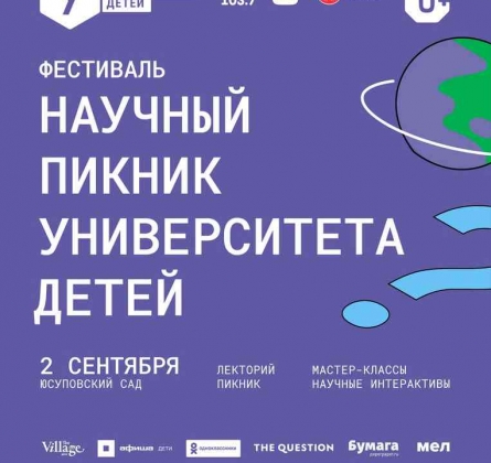 Научный пикник