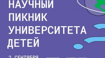 Научный пикник