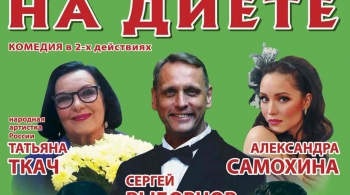 Свадьба на диете