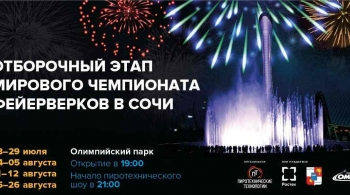Отборочный этап Мирового чемпионата фейерверков