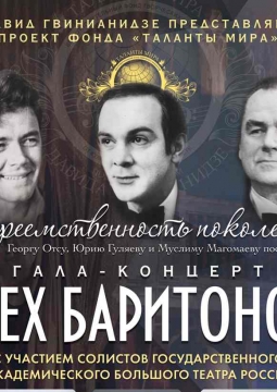 Гала-концерт посвящение Георгу Отсу, Юрию Гуляеву и Муслиму Магомаеву