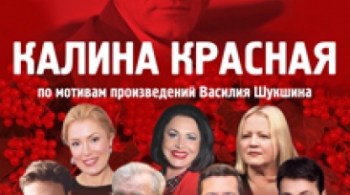 Калина красная