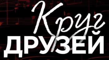 Круг друзей | Вечер памяти Михаила Круга