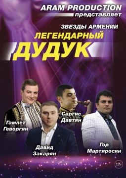 Легендарный дудук | Звезды Армении