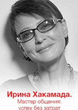 Ирина Хакамада | мастер-класс «RE:START. Перезагрузка»