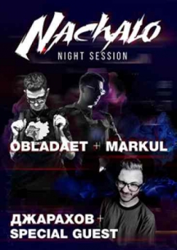 НАЧАЛО. Obladaet & Markul