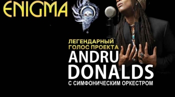 Enigma | Энигма