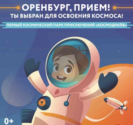 Космодрайв