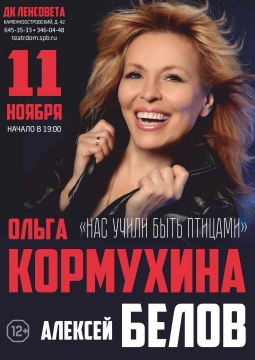 Ольга Кормухина
