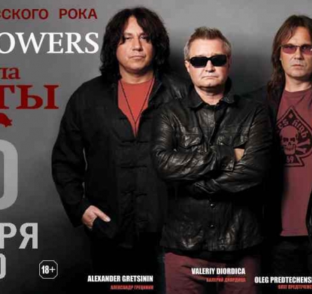 Стас Намин и группа «Цветы»