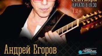 Андрей Егоров