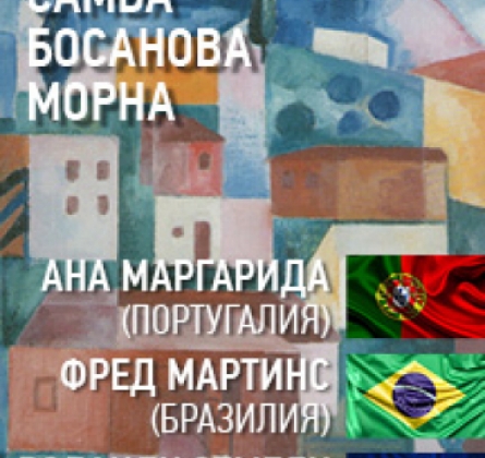 Музыка Трех Континентов