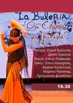 От Севильи до Гранады