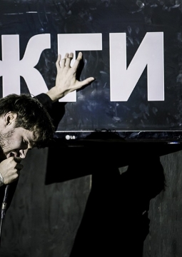 Маленькие трагедии | Гоголь-центр