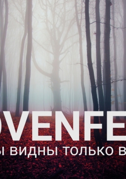 COVENFEST