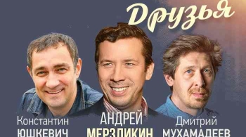 Друзья