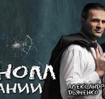 На одном дыхании