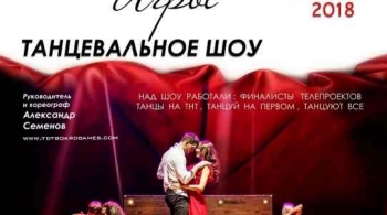 Настольные игры | танцевальное шоу