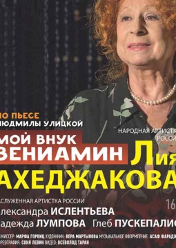 Мой внук Вениамин