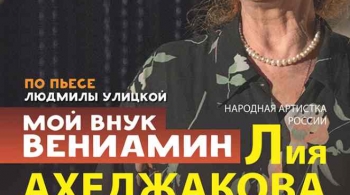 Мой внук Вениамин