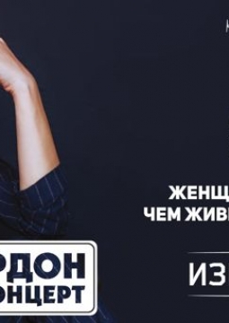 Катя Гордон